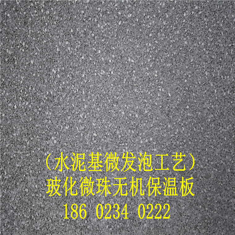 水泥基?；⒅闊o(wú)機保溫板